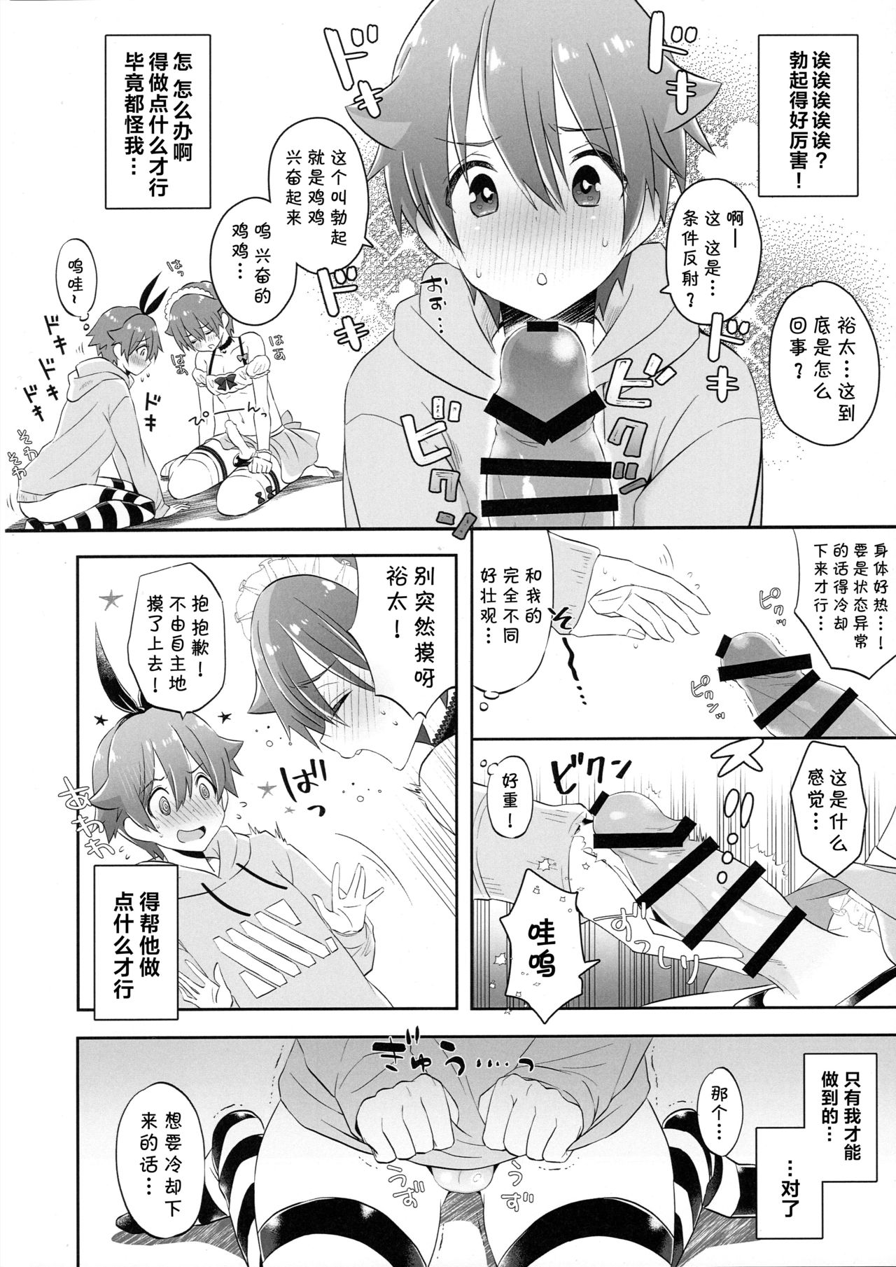 Stop!! Hibiki-kun! page 9 full
