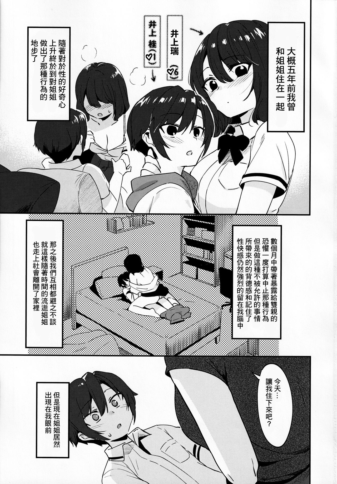 昔してた姉弟 page 2 full