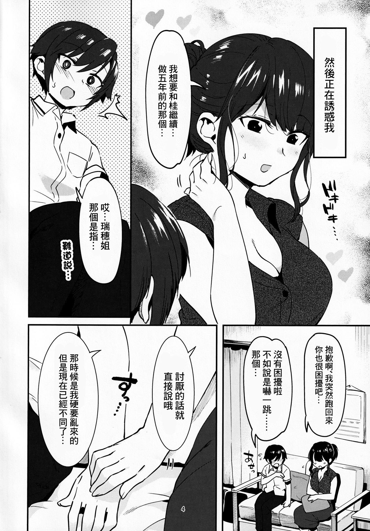昔してた姉弟 page 3 full