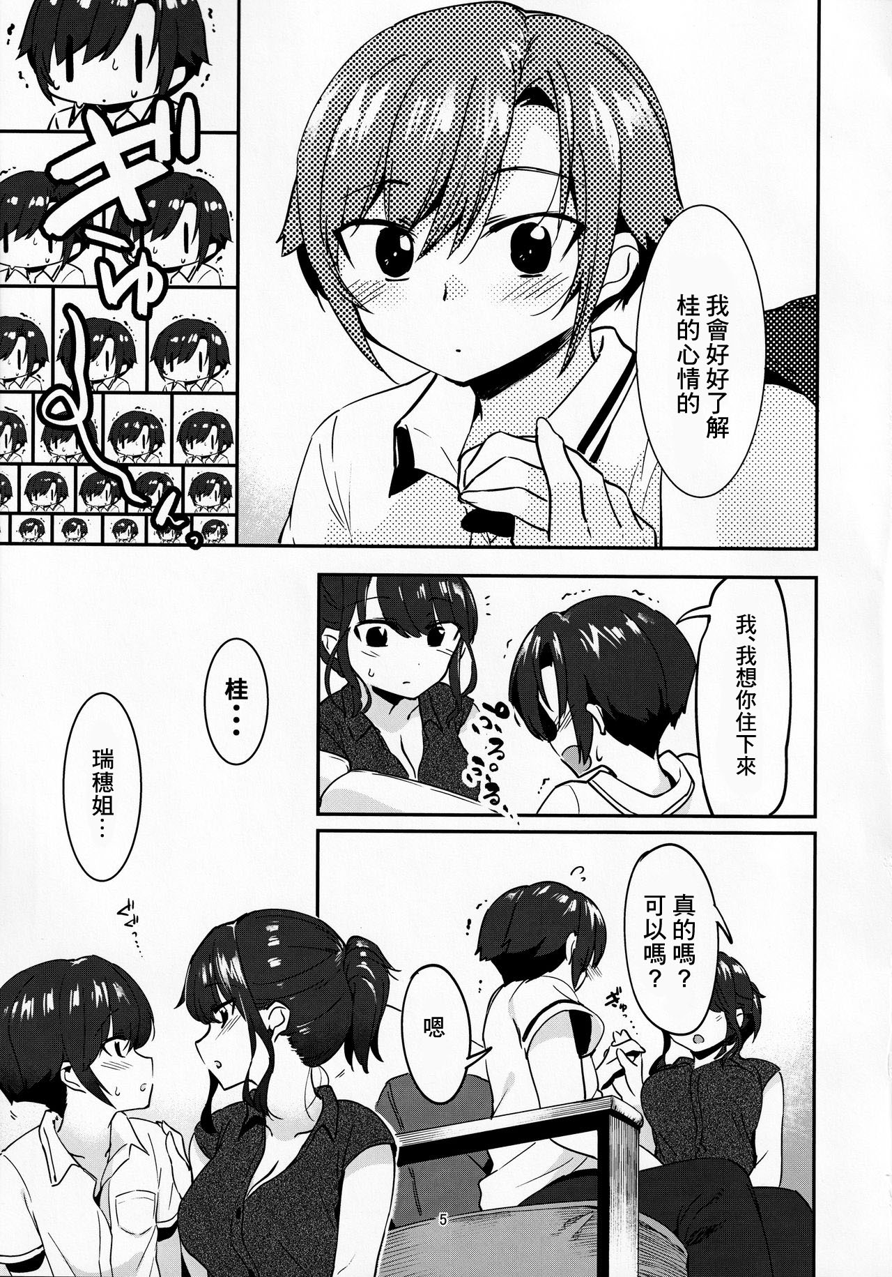 昔してた姉弟 page 4 full