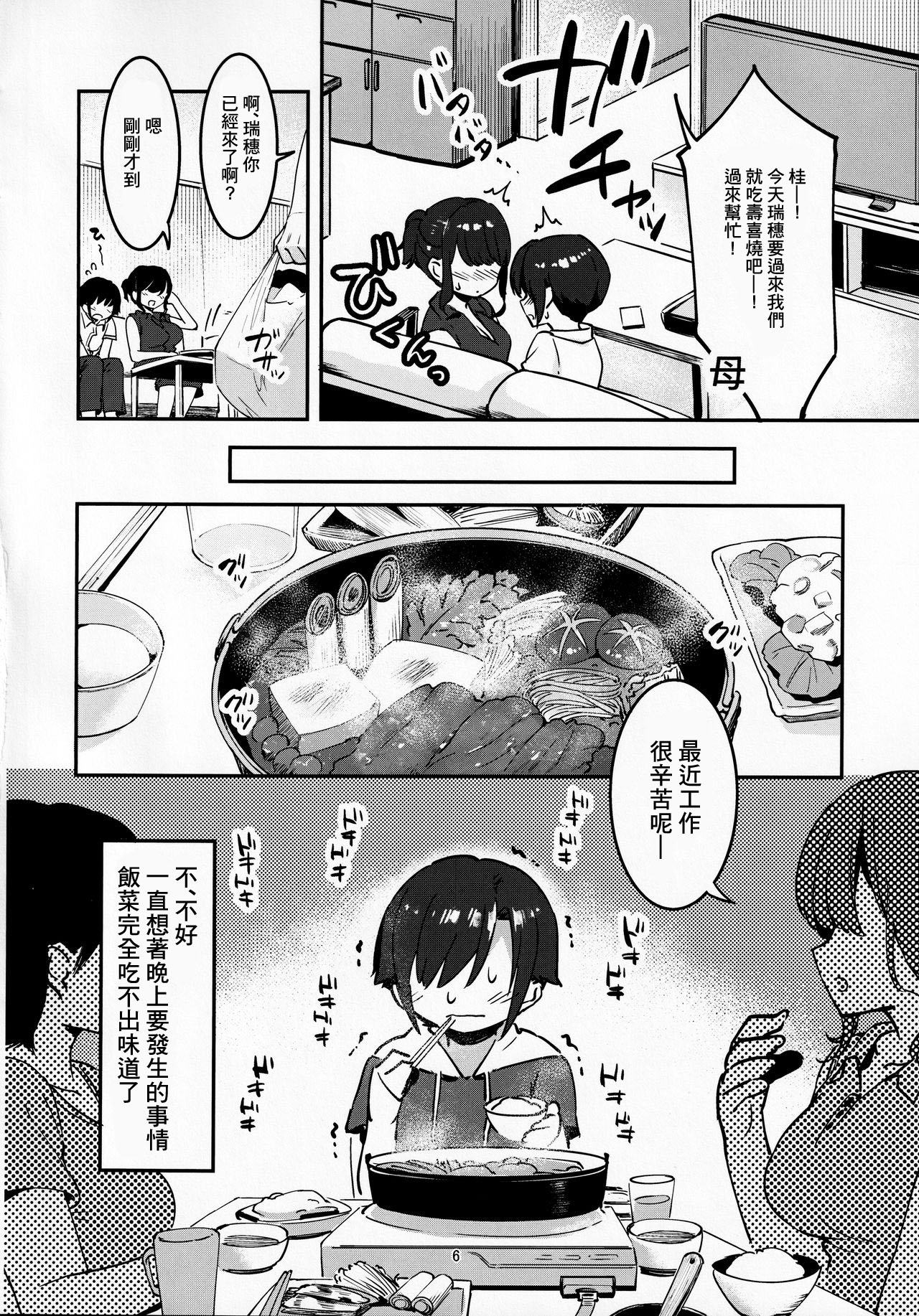 昔してた姉弟 page 5 full