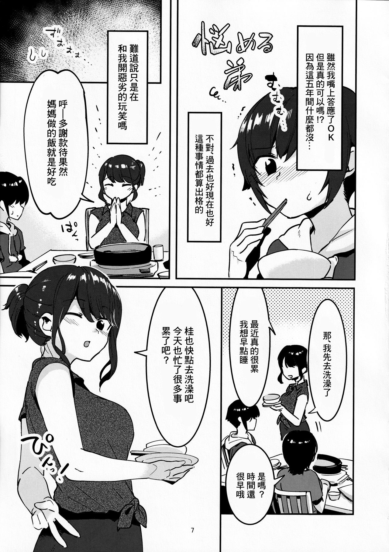 昔してた姉弟 page 6 full