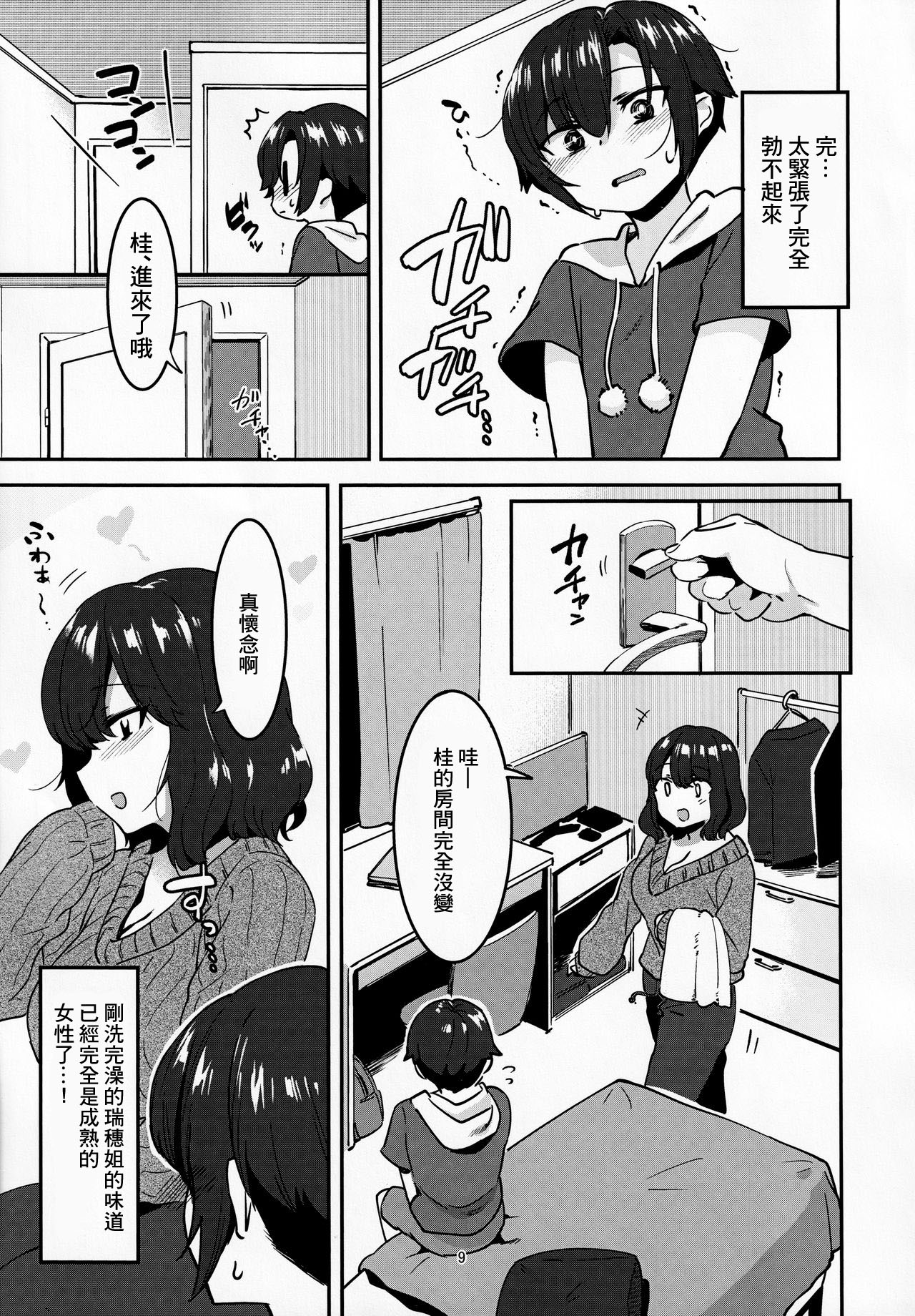 昔してた姉弟 page 8 full