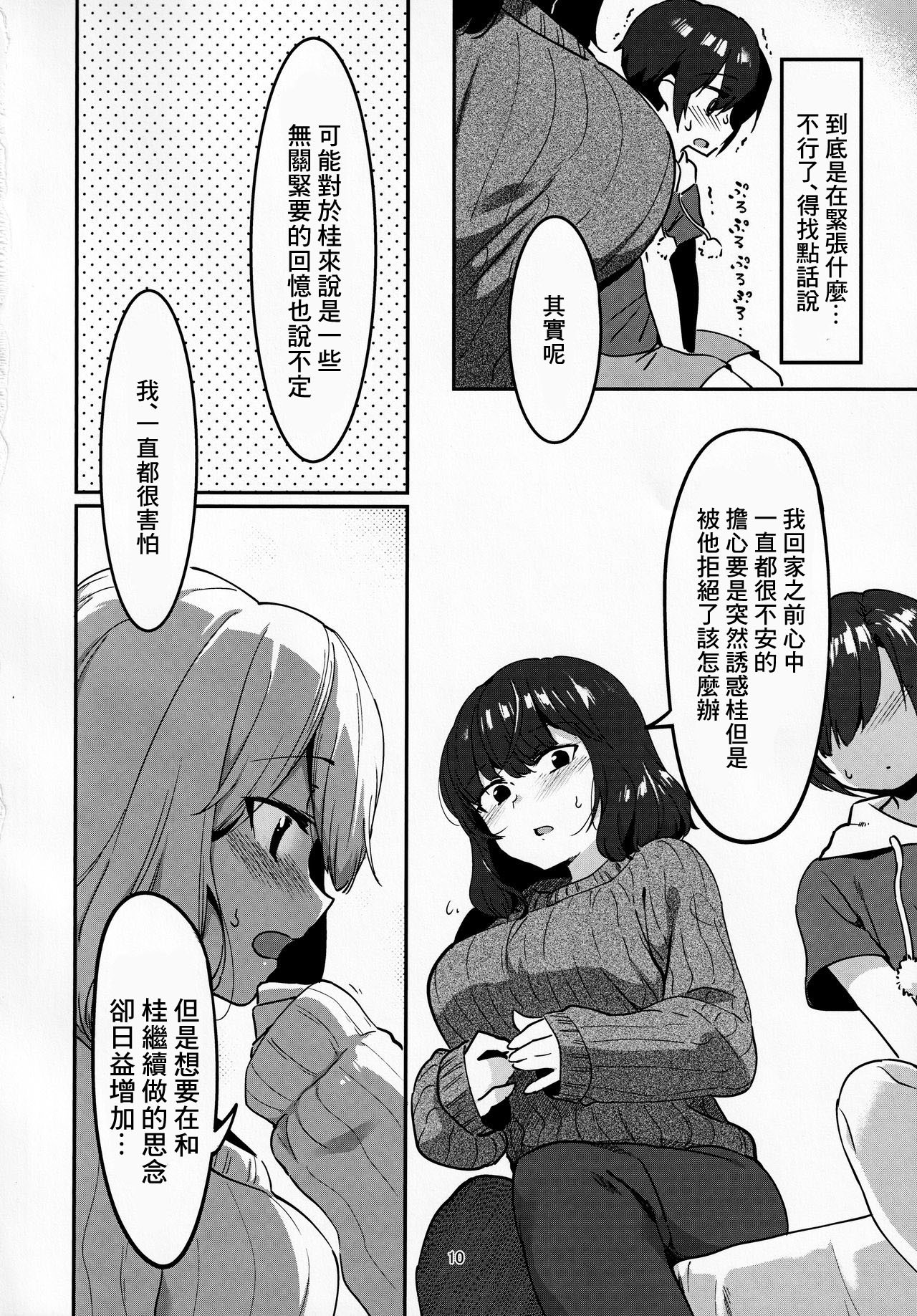 昔してた姉弟 page 9 full