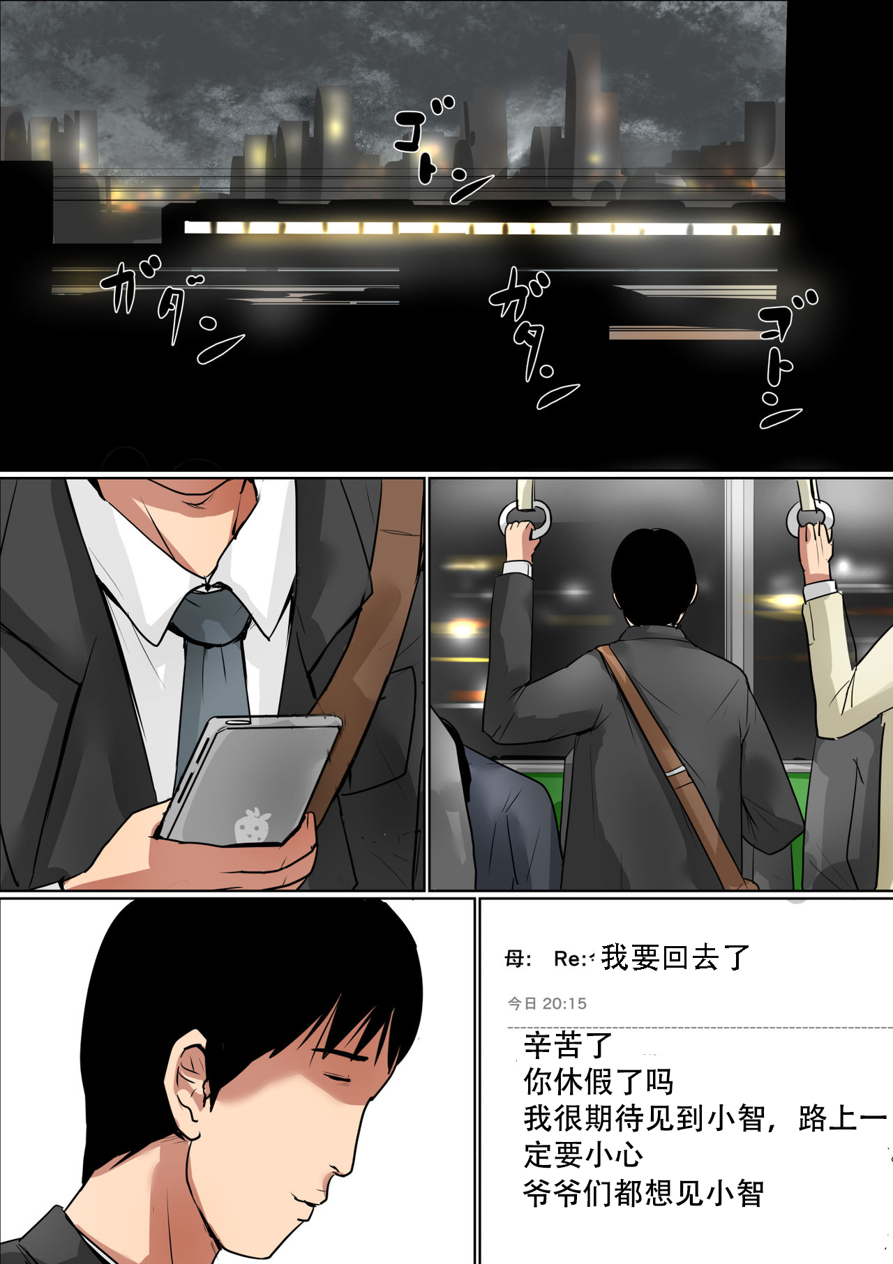 Haha ni Koishite #2 "Machiwabita Saikai" page 1 full