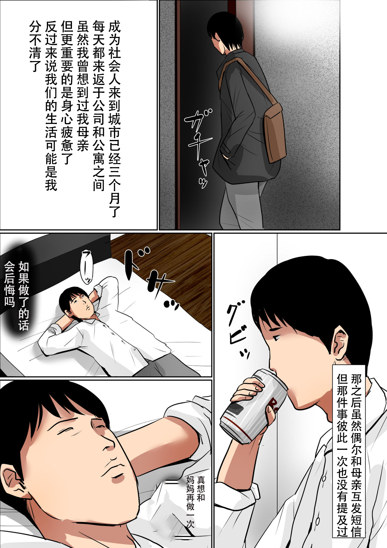 Haha ni Koishite #2 "Machiwabita Saikai" page 2 full