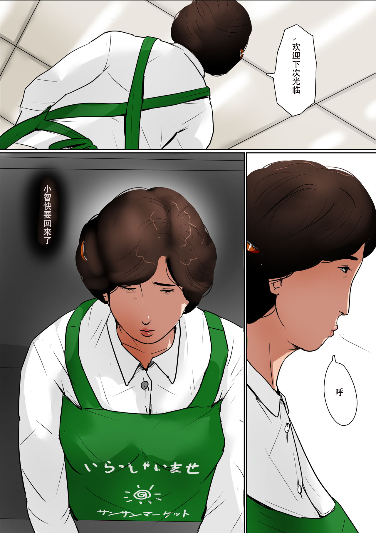 Haha ni Koishite #2 "Machiwabita Saikai" page 4 full