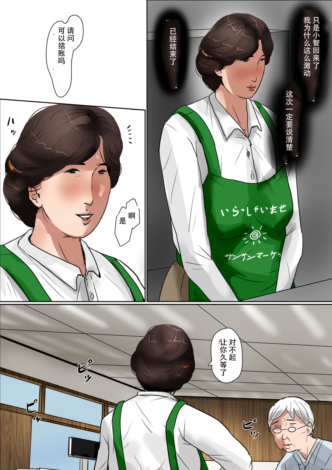 Haha ni Koishite #2 "Machiwabita Saikai" page 6 full