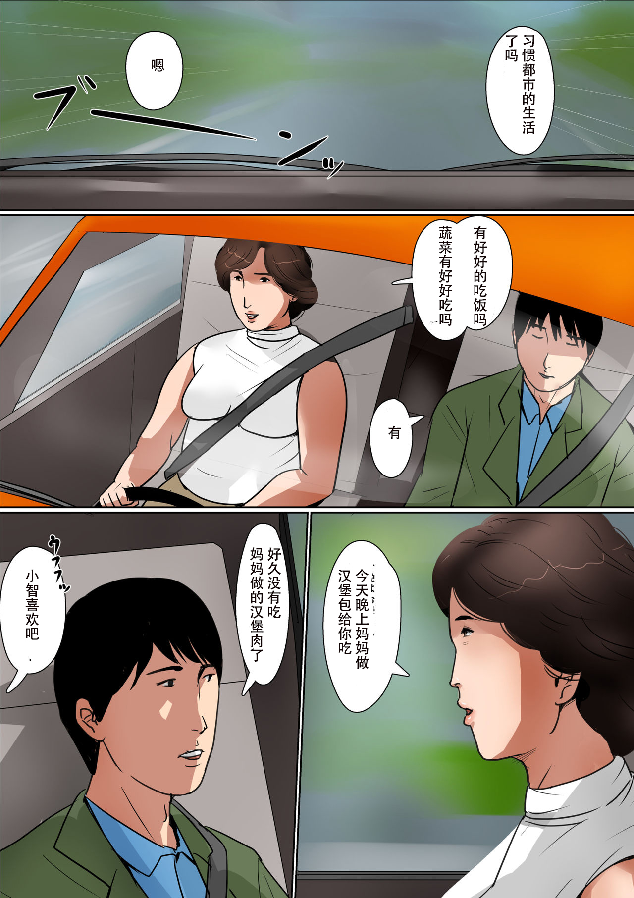 Haha ni Koishite #2 "Machiwabita Saikai" page 9 full