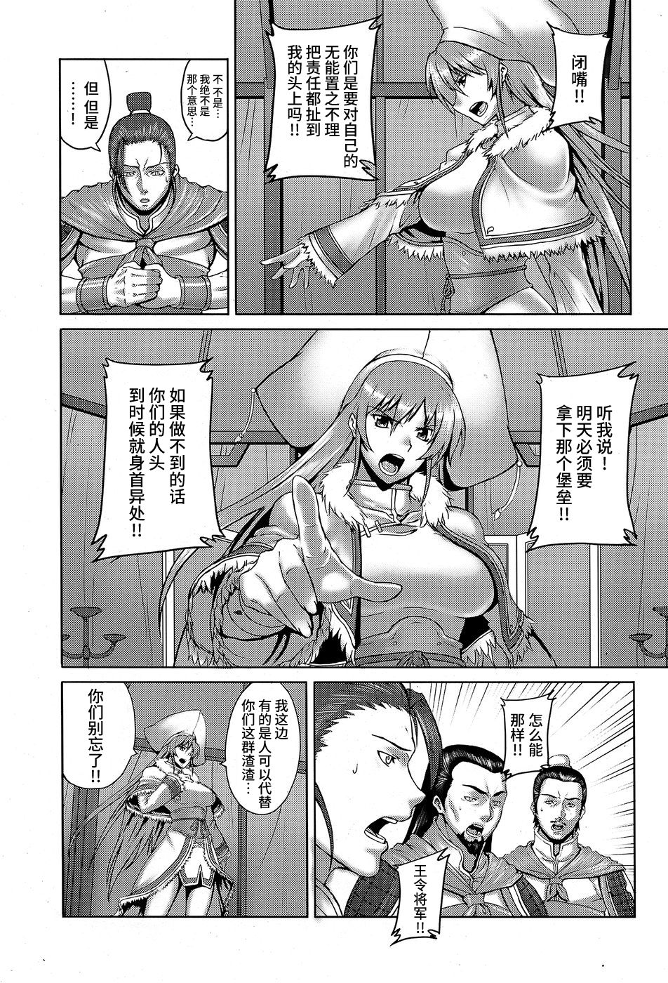 Oukou Shou Izukunzo Shu Aranya page 3 full