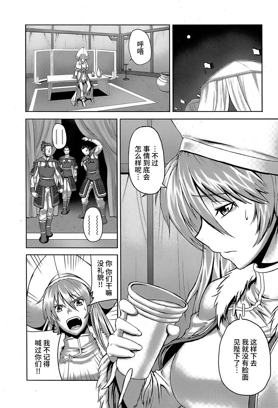 Oukou Shou Izukunzo Shu Aranya page 5 full