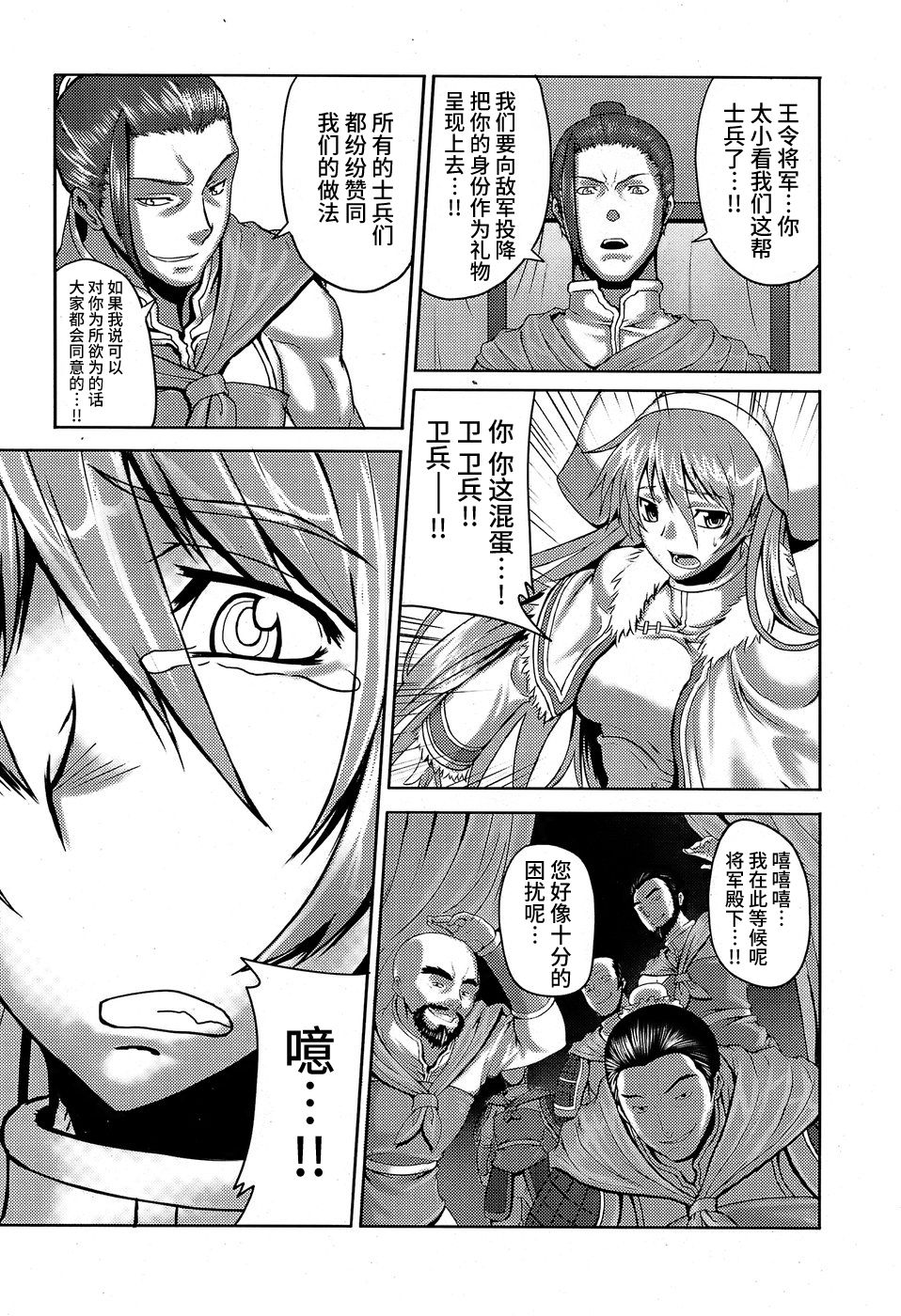 Oukou Shou Izukunzo Shu Aranya page 6 full