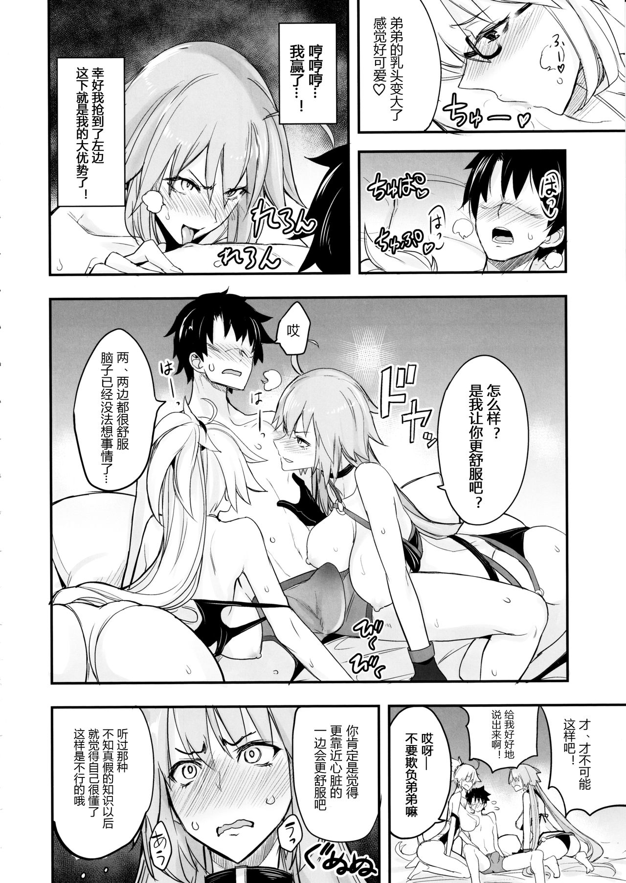 W Jeanne vs Master page 8 full
