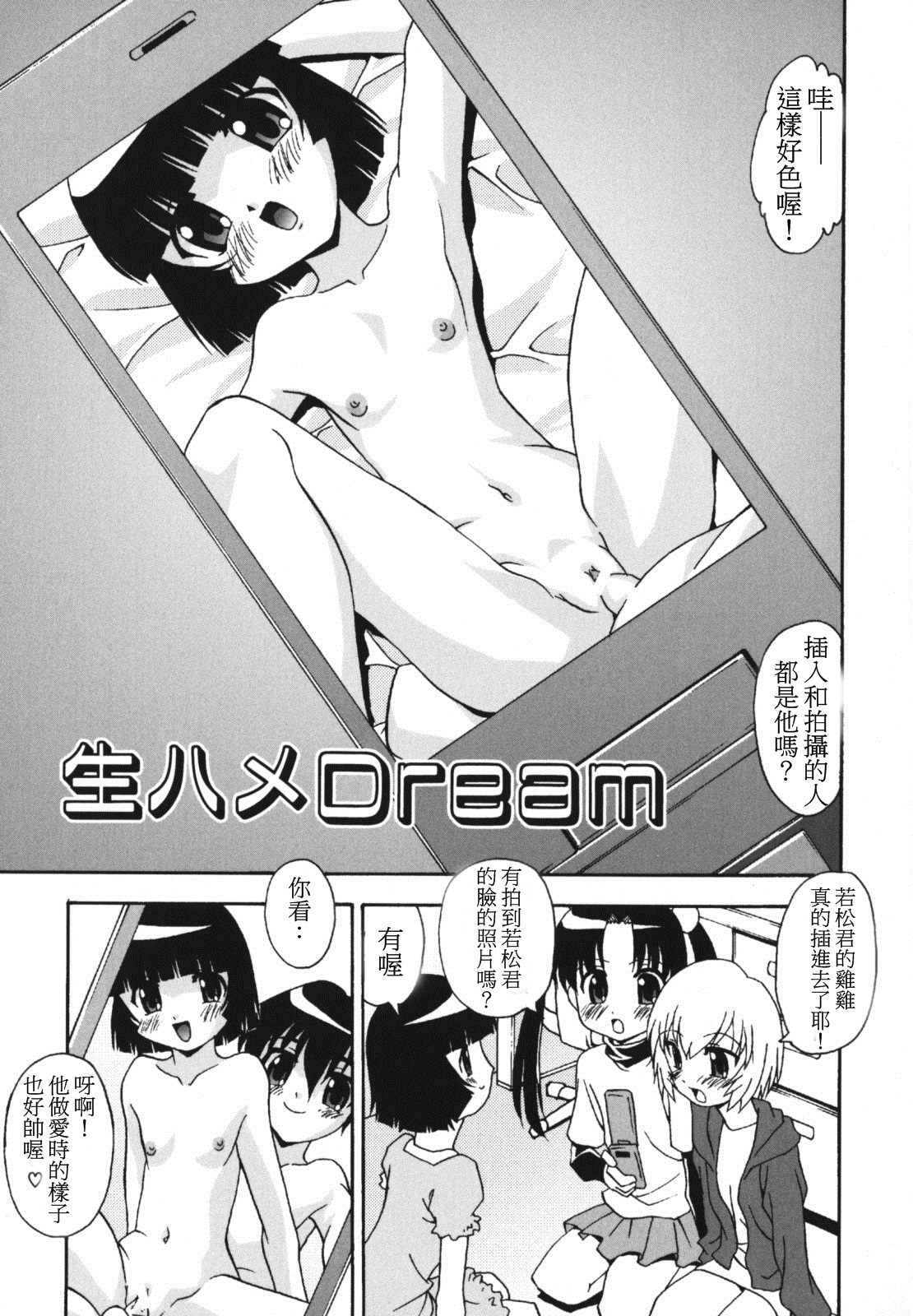 Namahame Dream | 拍攝性愛現場的夢想 Ch. 1 page 2 full