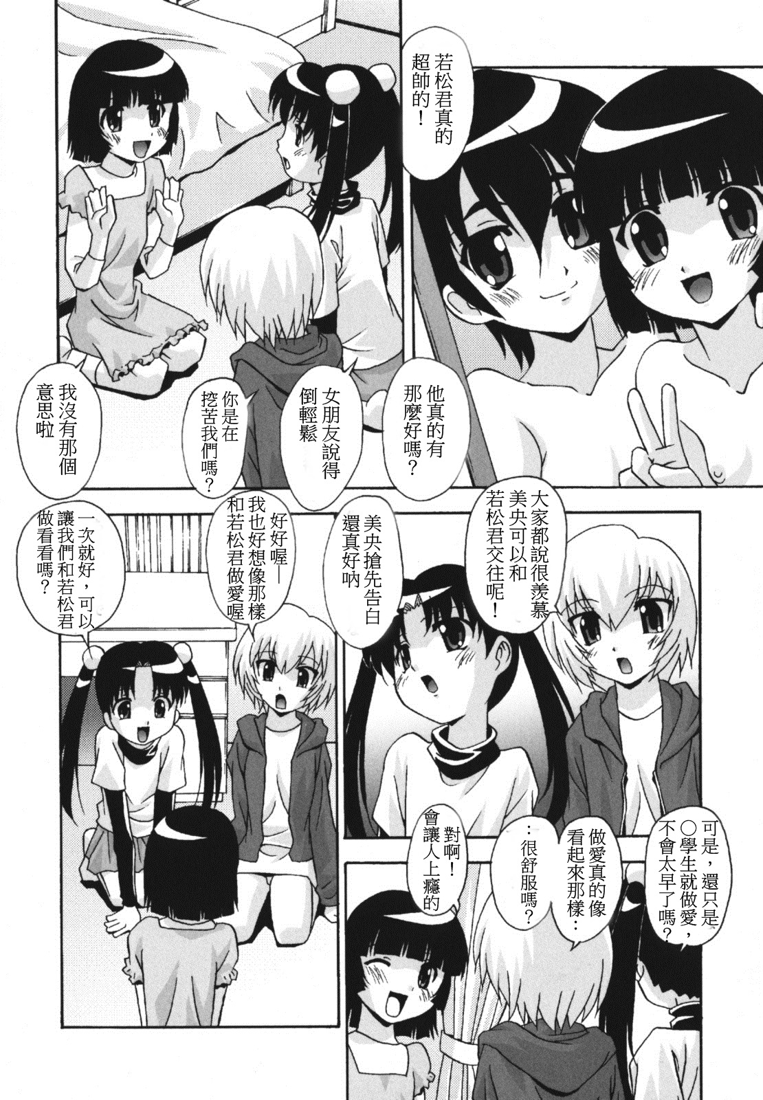Namahame Dream | 拍攝性愛現場的夢想 Ch. 1 page 3 full