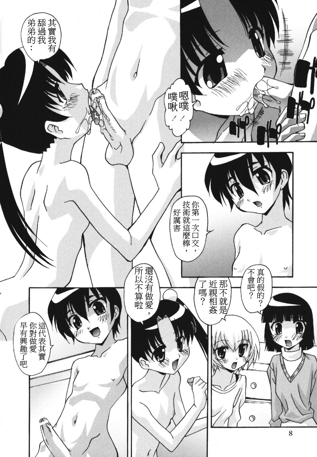 Namahame Dream | 拍攝性愛現場的夢想 Ch. 1 page 7 full