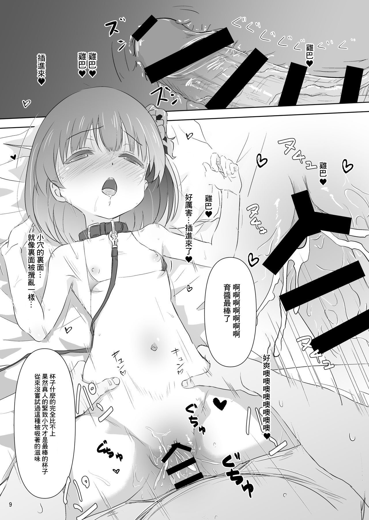 Nakatani Iku-chan ni Guuzen Enco Shita node Saimin Appli Kidou Shita. | 偶然遇到了中榖育醬對她啟用了催眠app page 9 full