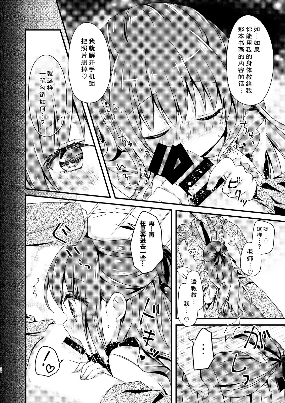 Sensei, Kore wa Futari dake no Himitsu desu yo page 10 full