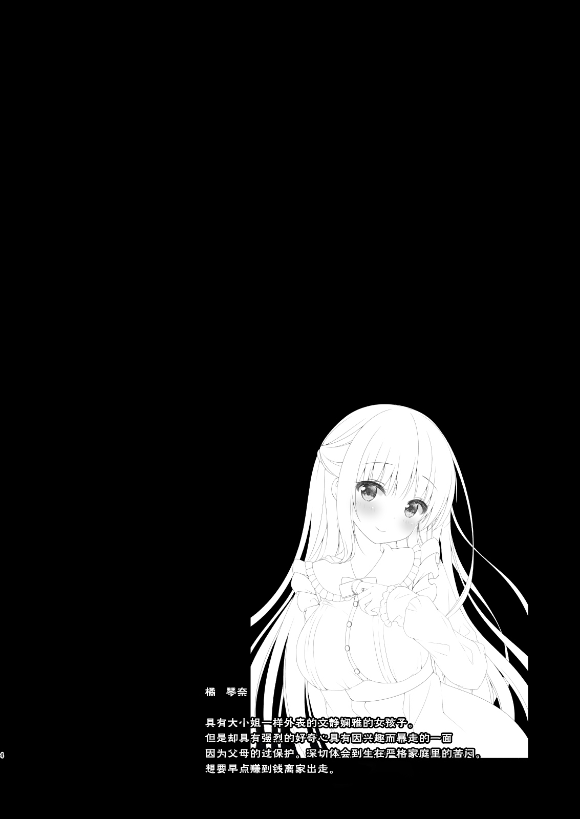 Sensei, Kore wa Futari dake no Himitsu desu yo page 4 full