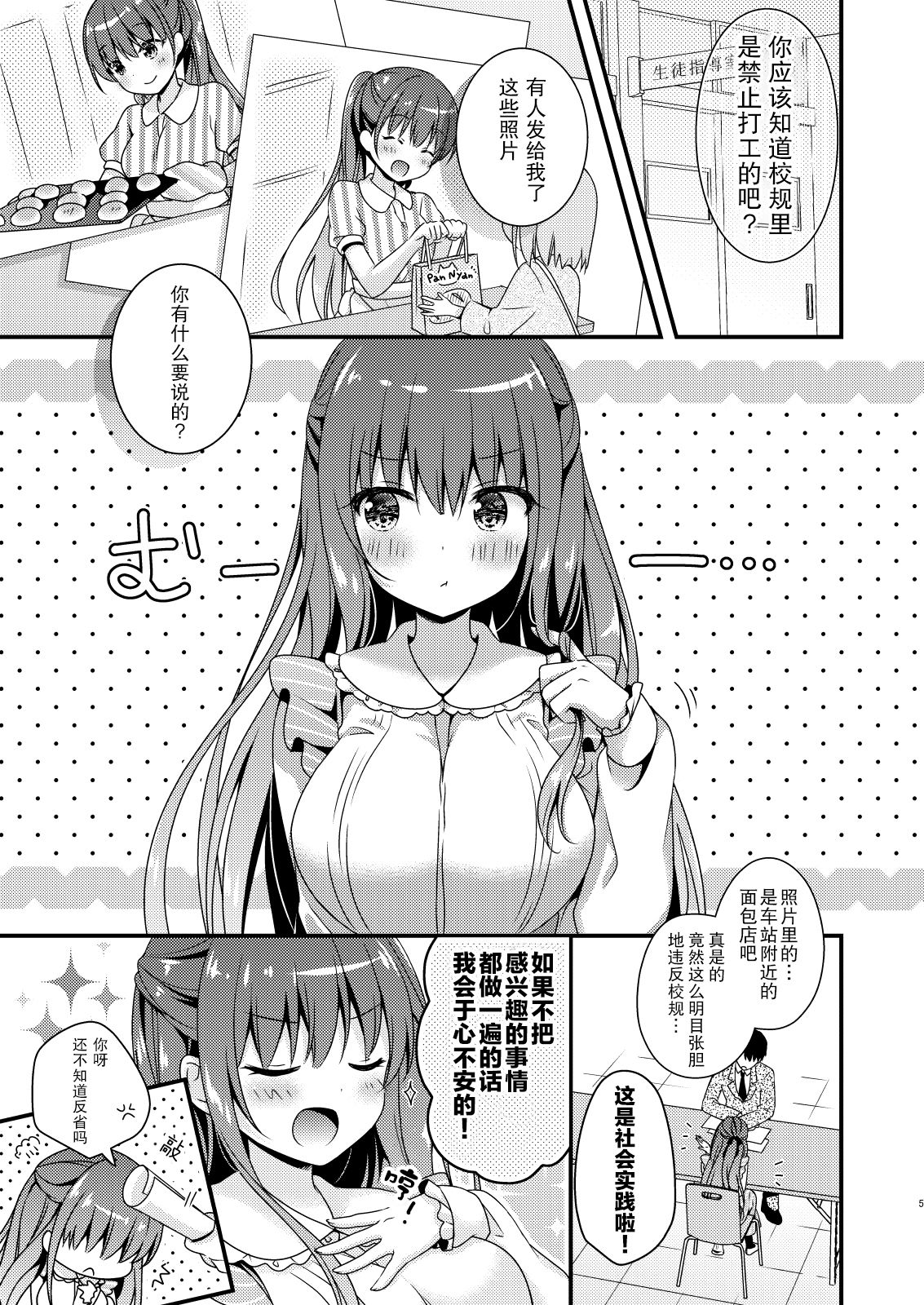 Sensei, Kore wa Futari dake no Himitsu desu yo page 5 full