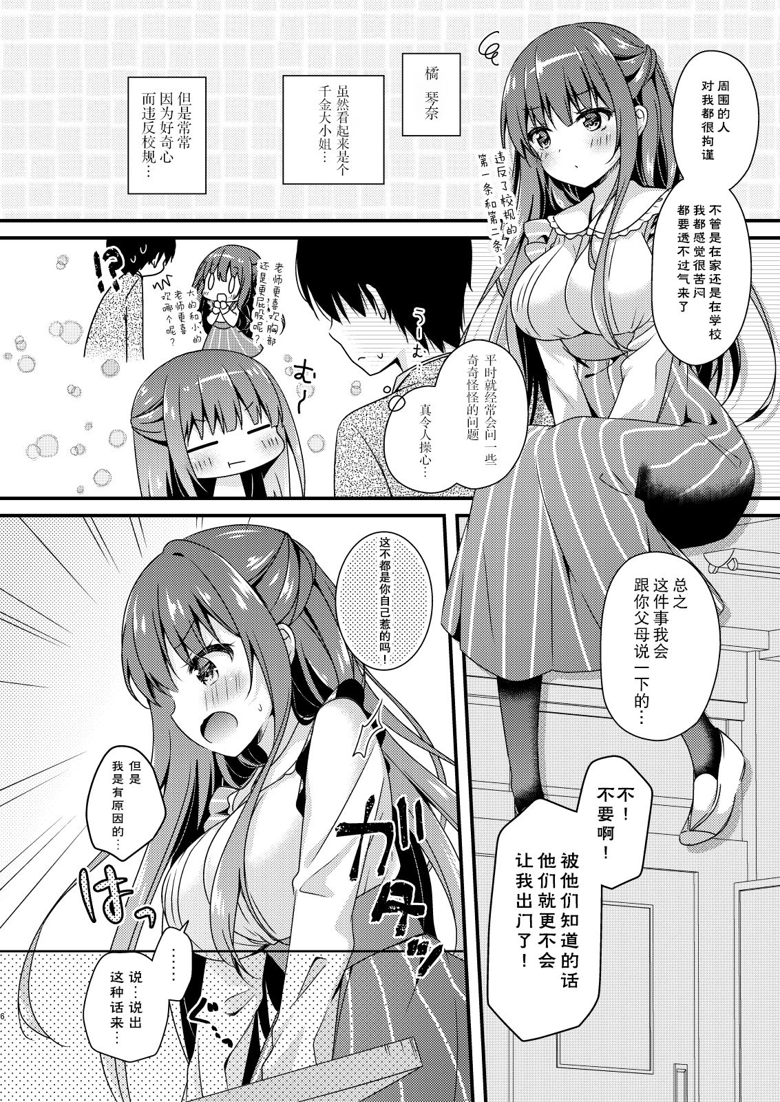 Sensei, Kore wa Futari dake no Himitsu desu yo page 6 full