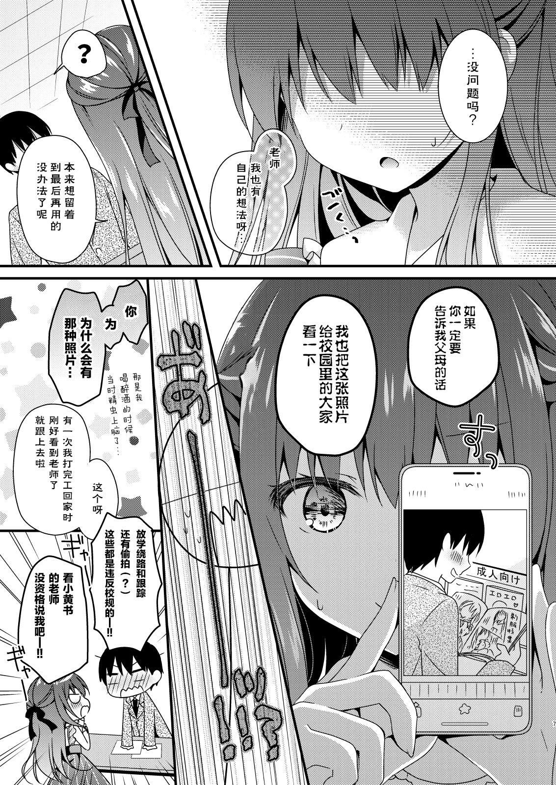 Sensei, Kore wa Futari dake no Himitsu desu yo page 7 full