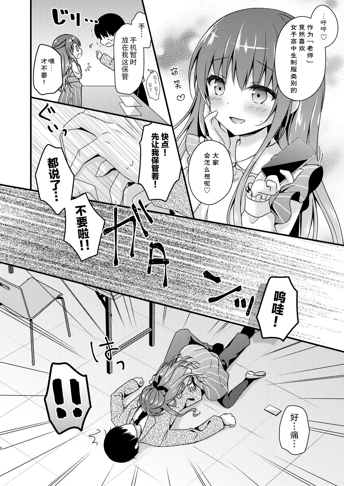 Sensei, Kore wa Futari dake no Himitsu desu yo page 8 full