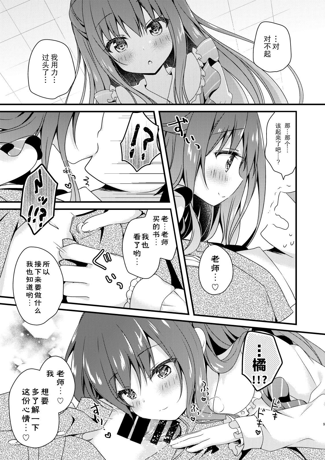 Sensei, Kore wa Futari dake no Himitsu desu yo page 9 full