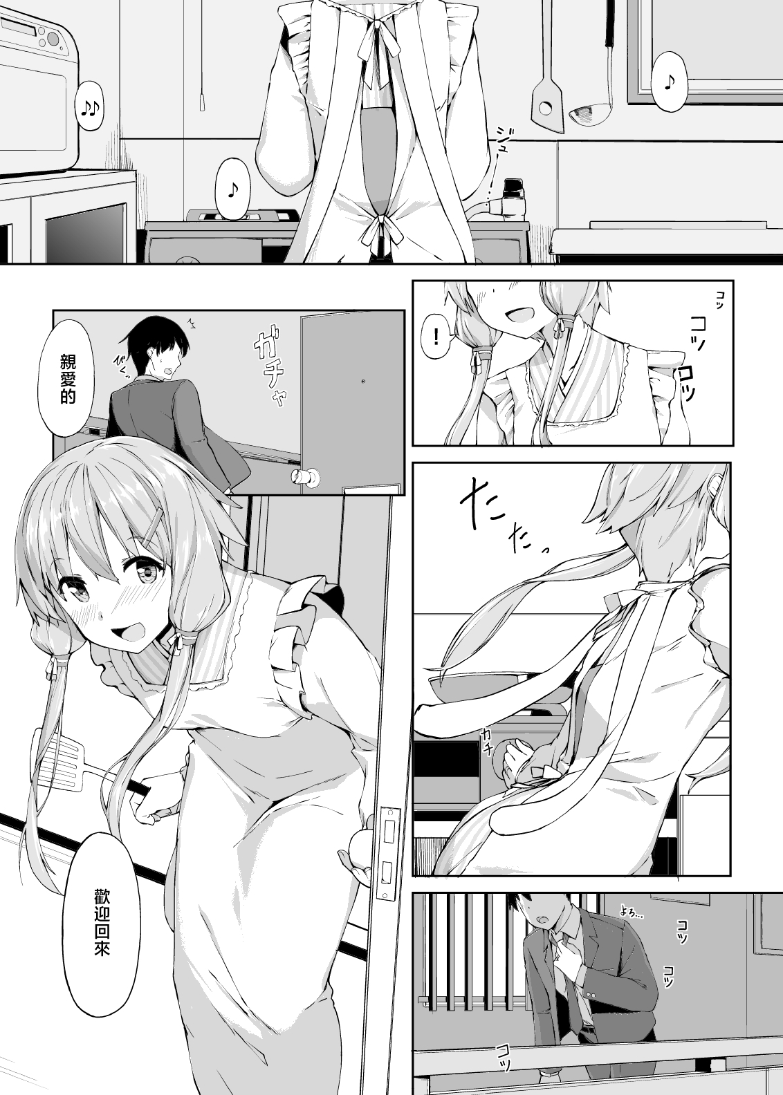 Amaama Oku-san, Yukari-san page 3 full