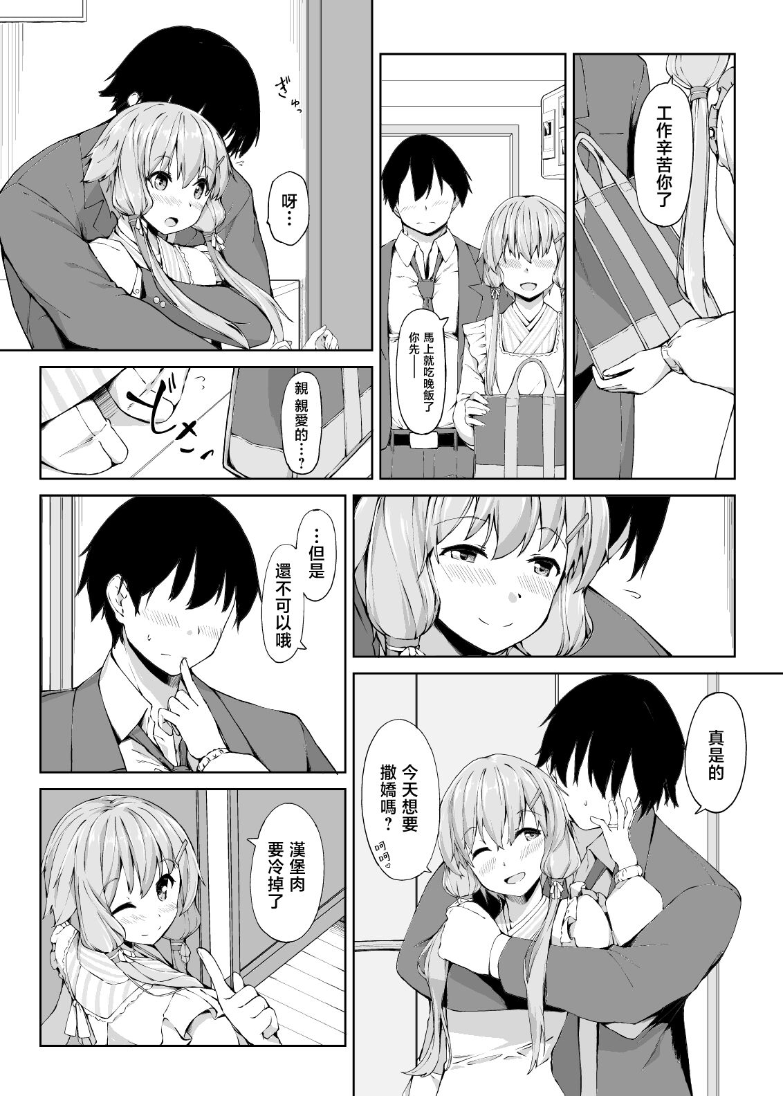 Amaama Oku-san, Yukari-san page 4 full