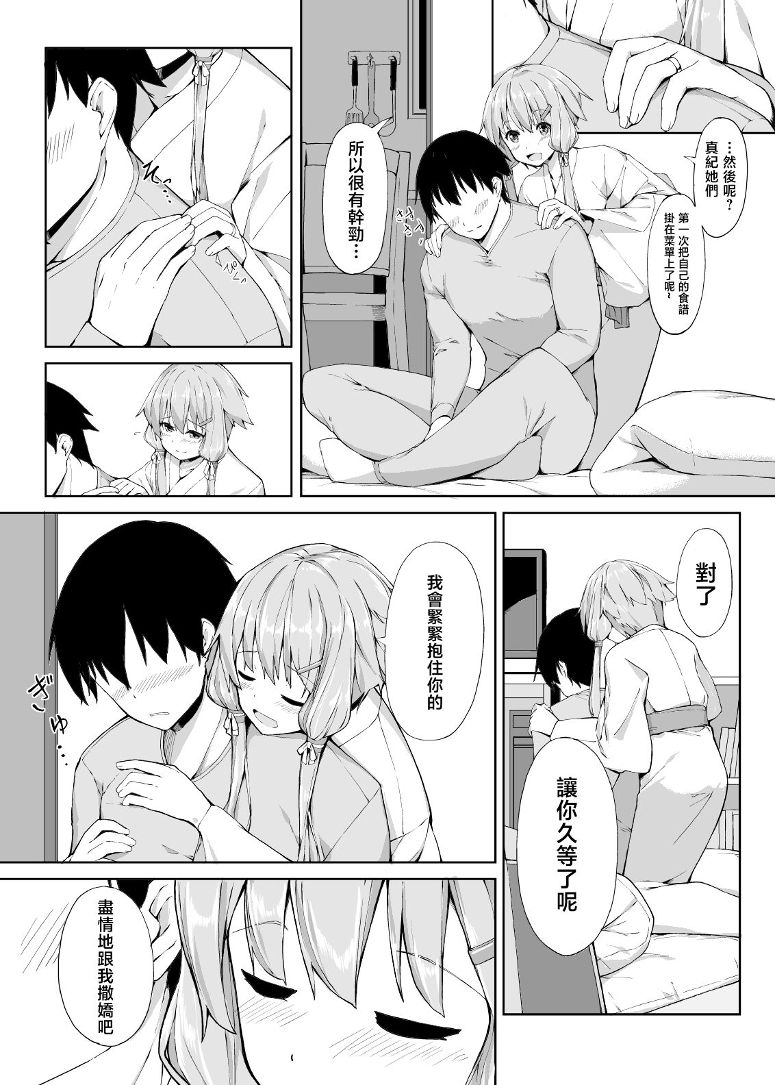 Amaama Oku-san, Yukari-san page 5 full
