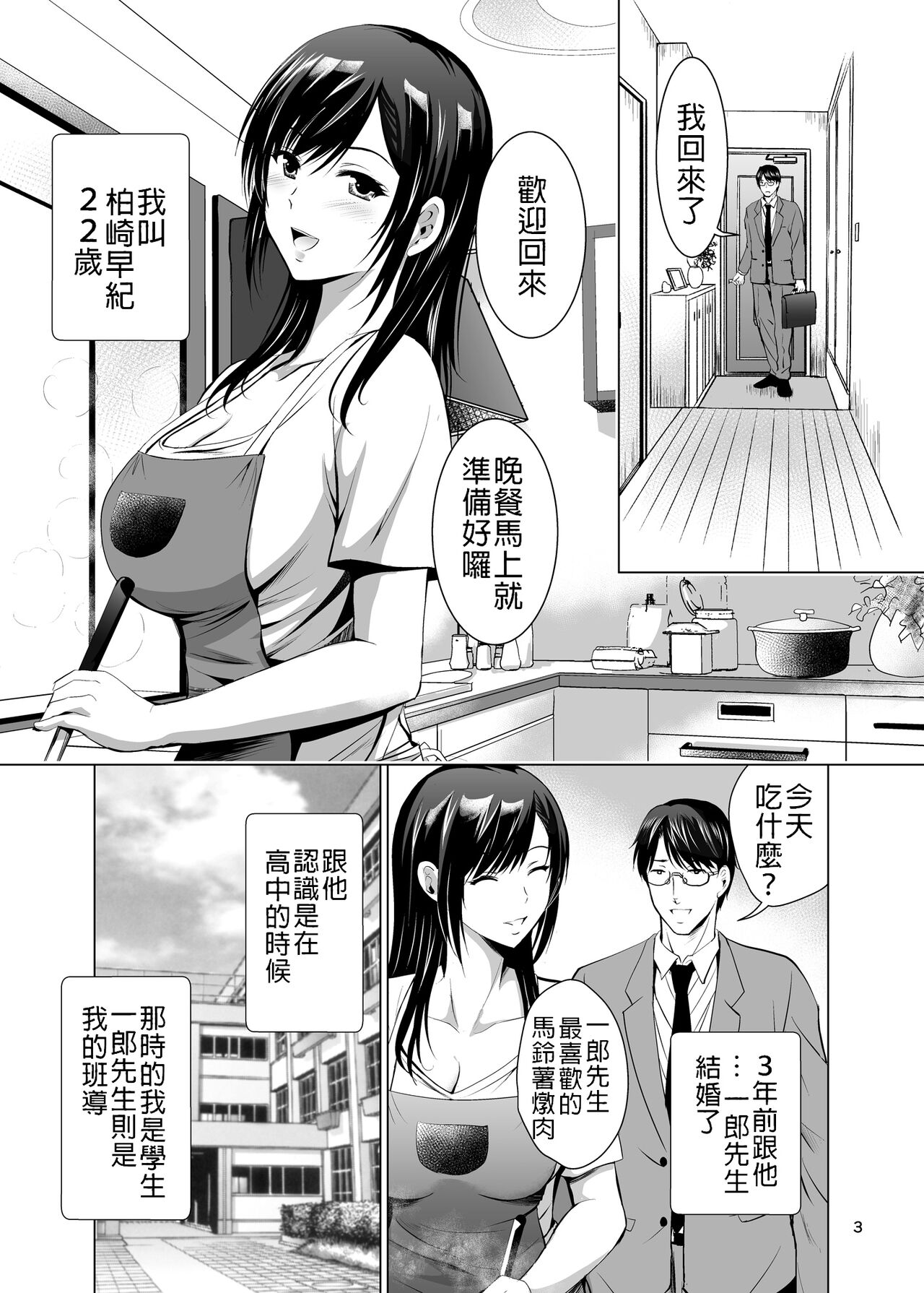 Moto Gal Wakazuma ga Yarikon ni Sanka Shita Ken | 前太妹年輕人妻不小心參加了肉體聯誼記 page 3 full