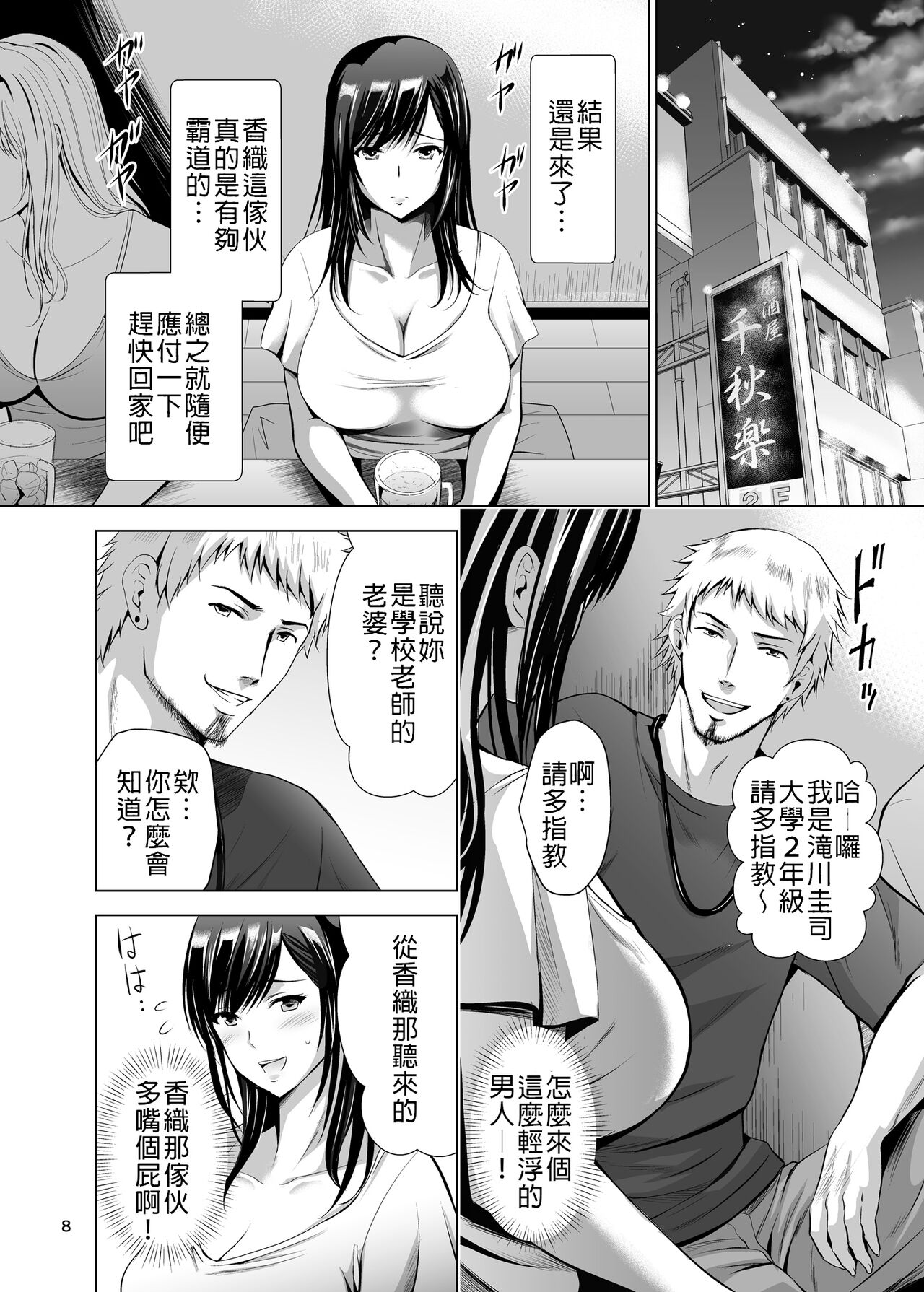 Moto Gal Wakazuma ga Yarikon ni Sanka Shita Ken | 前太妹年輕人妻不小心參加了肉體聯誼記 page 8 full