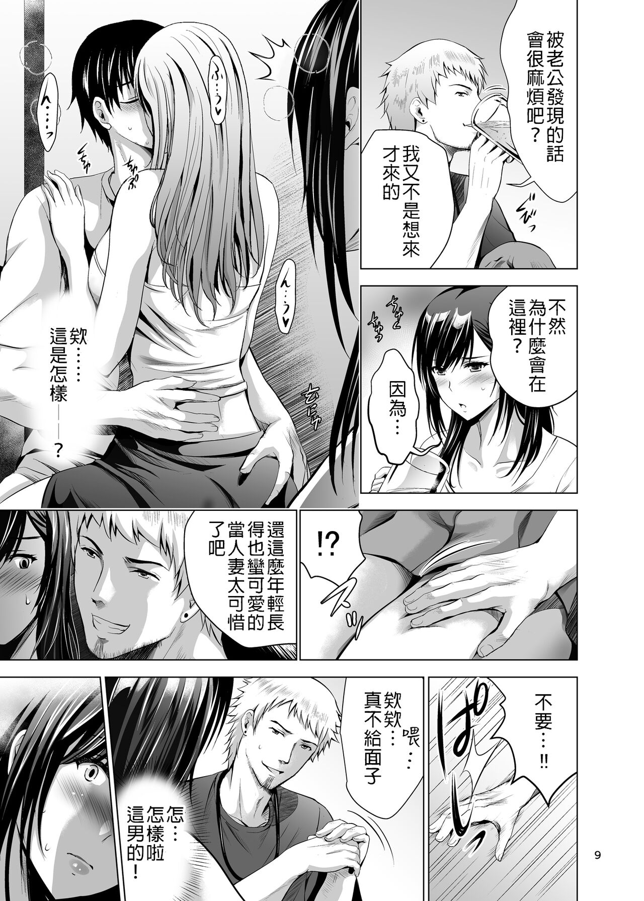 Moto Gal Wakazuma ga Yarikon ni Sanka Shita Ken | 前太妹年輕人妻不小心參加了肉體聯誼記 page 9 full
