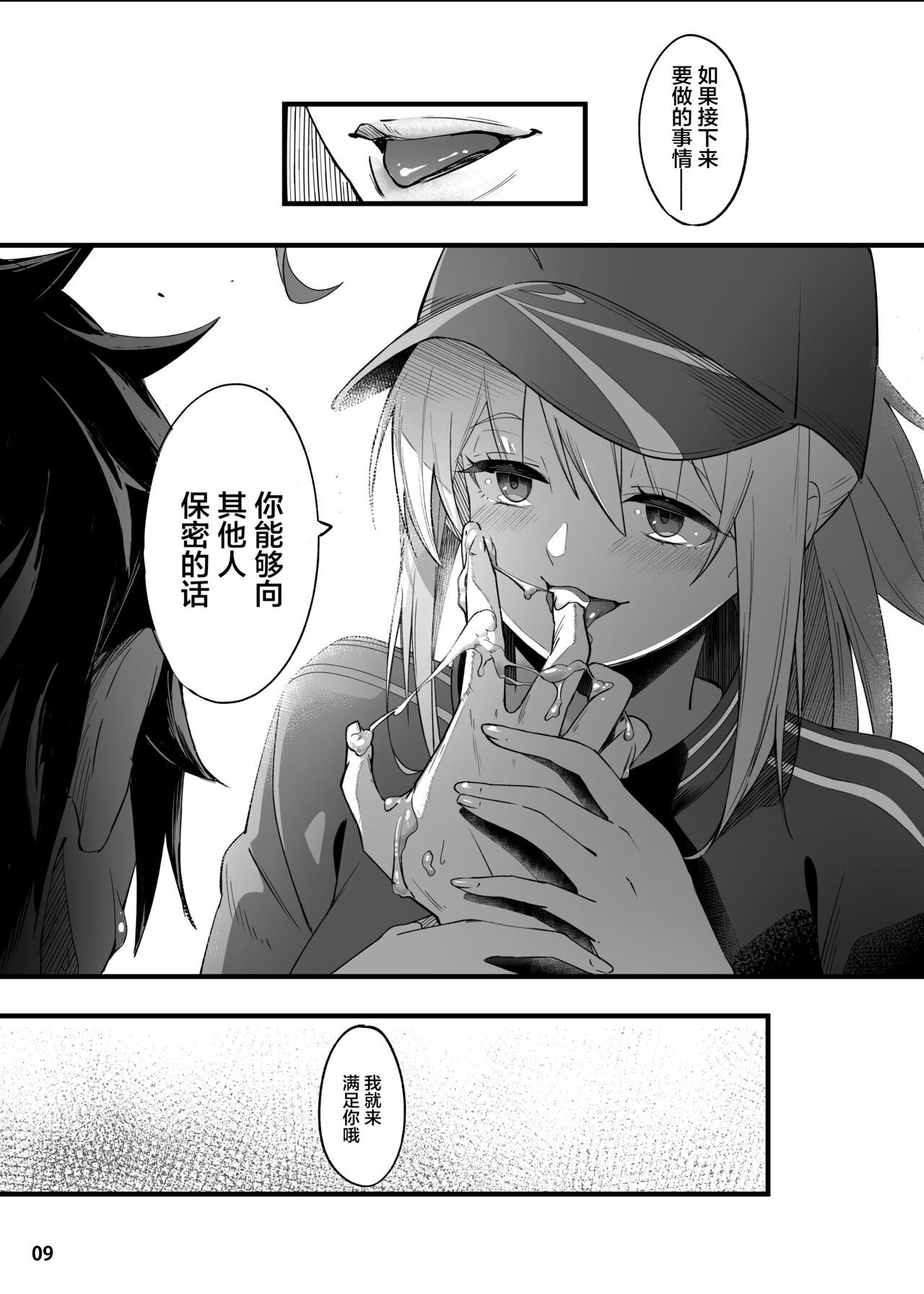 In Sci-Fi -Fujimaru Ritsuka wa Heroine XX to Nengoro ni Nareru ka- page 10 full
