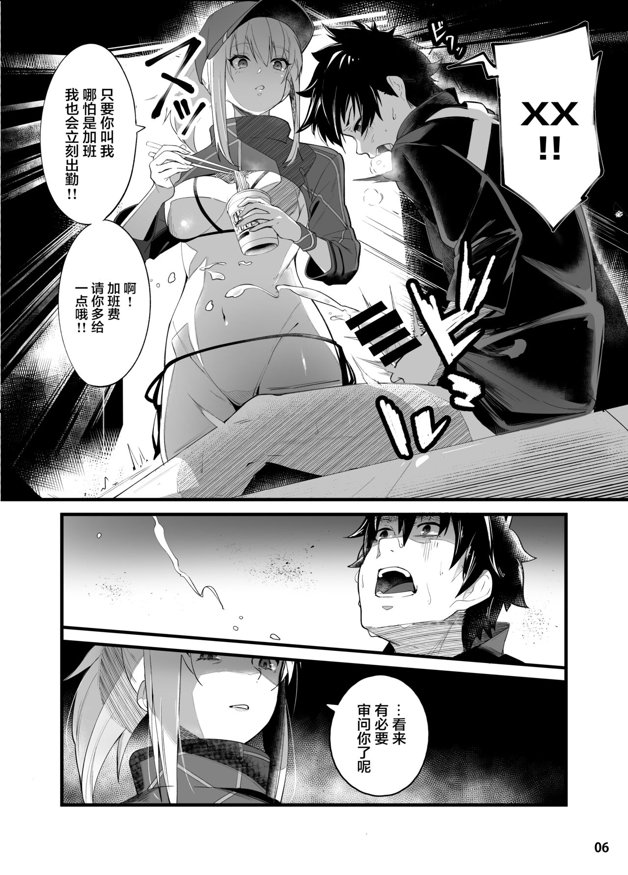 In Sci-Fi -Fujimaru Ritsuka wa Heroine XX to Nengoro ni Nareru ka- page 7 full