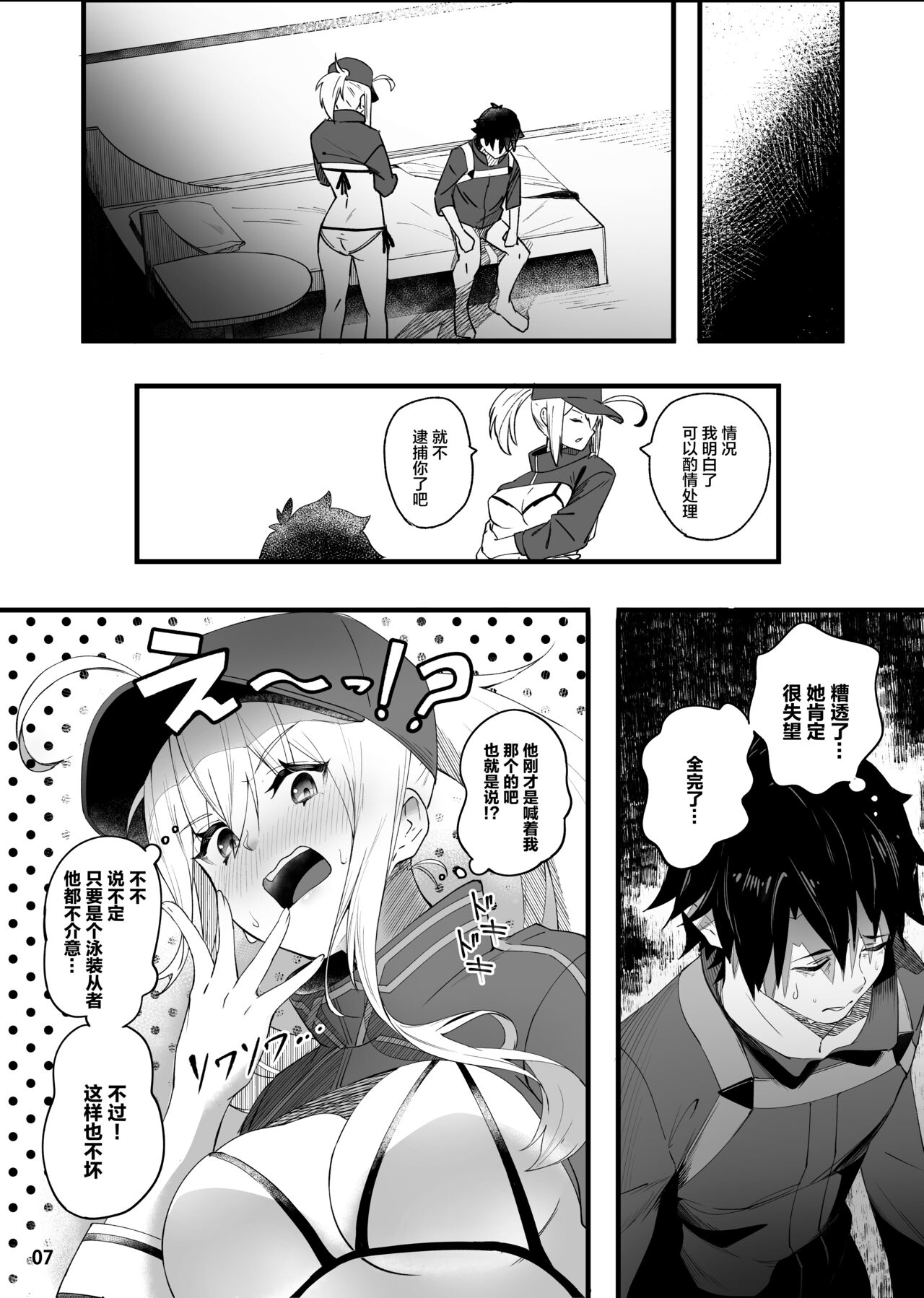 In Sci-Fi -Fujimaru Ritsuka wa Heroine XX to Nengoro ni Nareru ka- page 8 full
