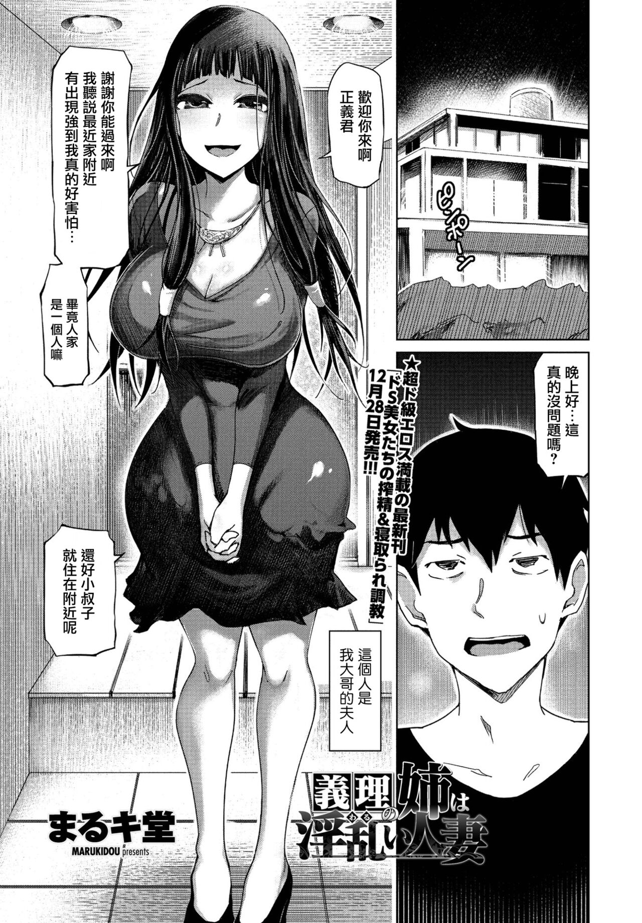 Giri no Ane wa Warui Hitozuma page 1 full