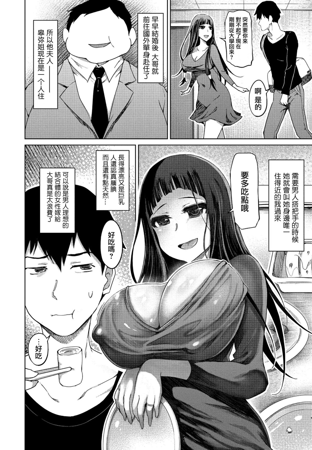 Giri no Ane wa Warui Hitozuma page 2 full