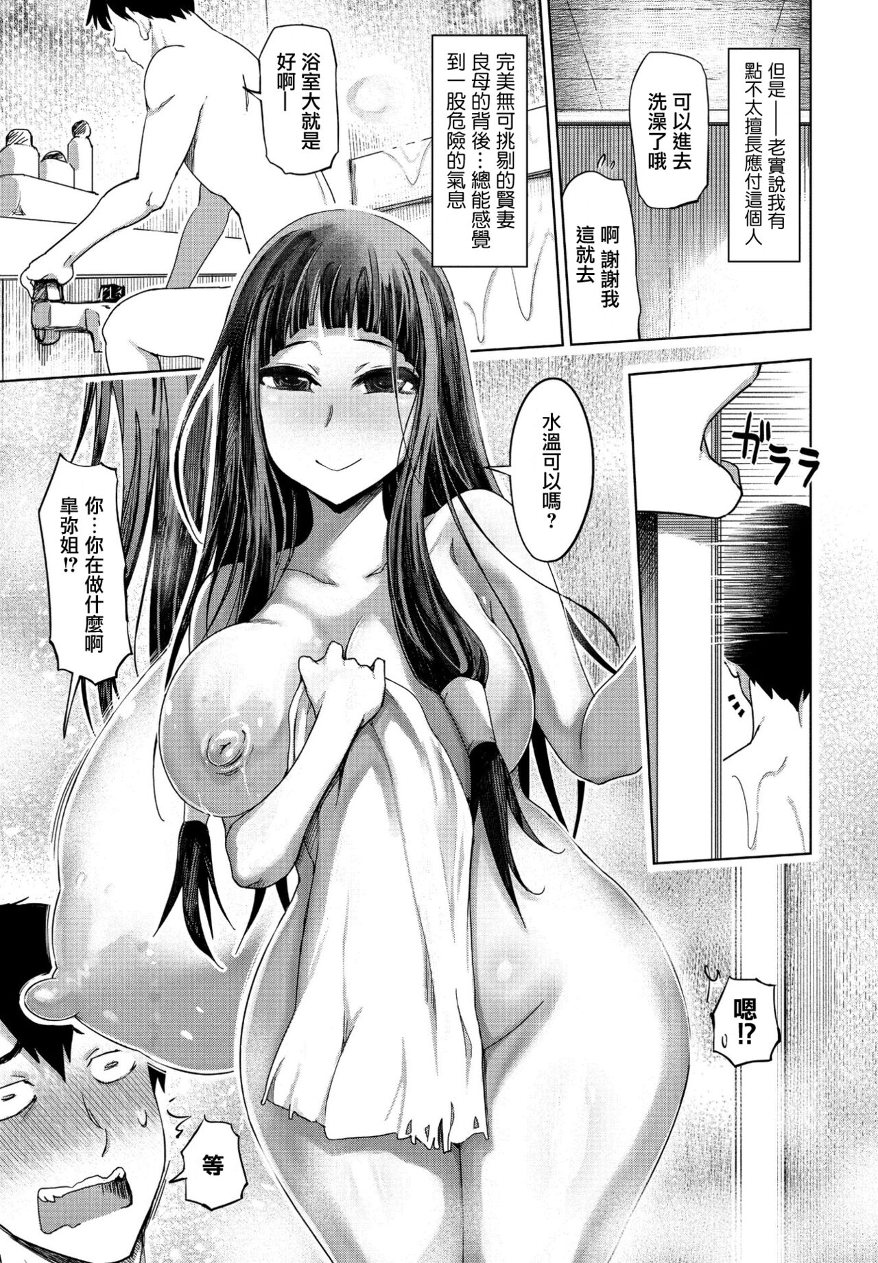 Giri no Ane wa Warui Hitozuma page 3 full