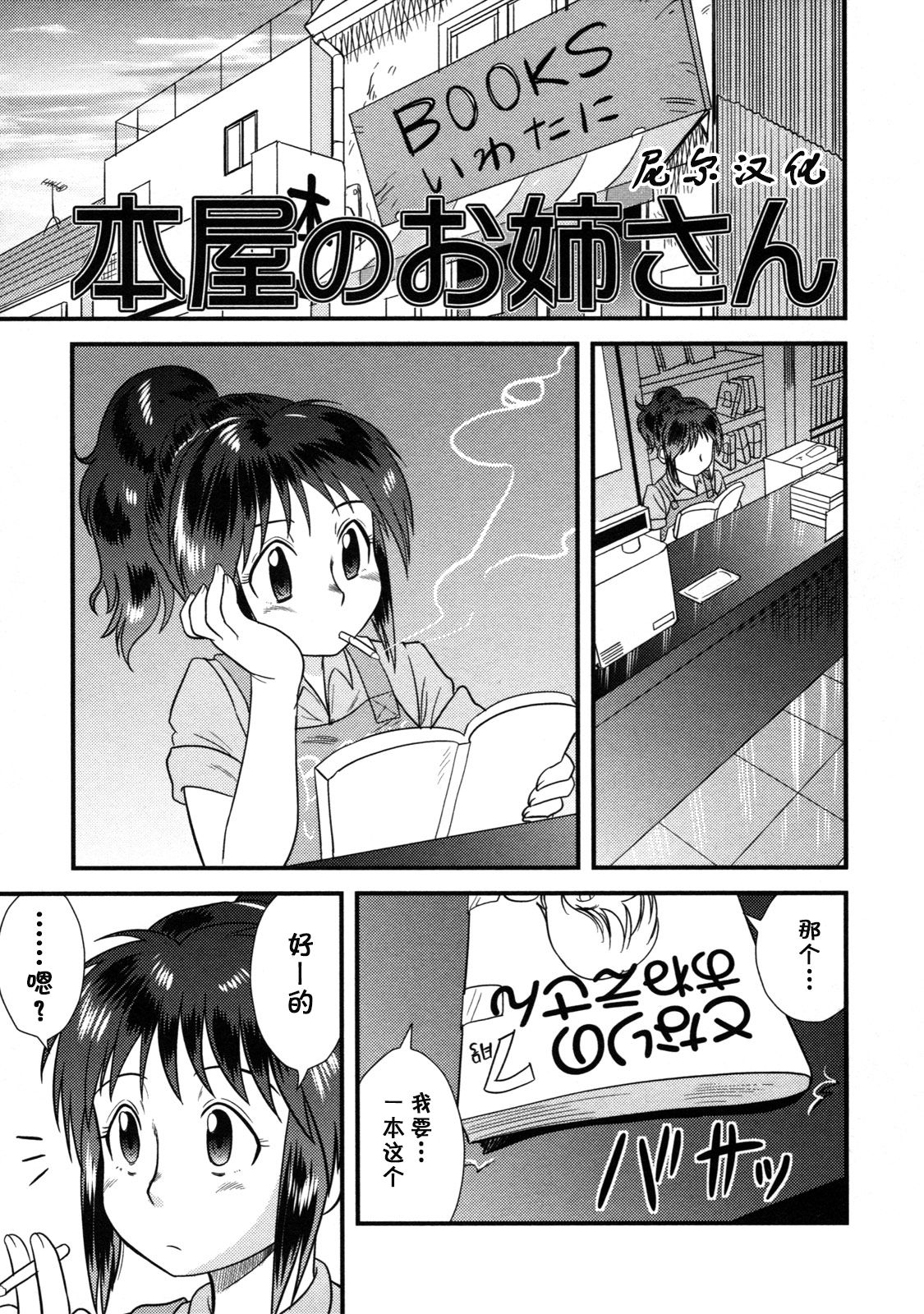 Honya no Onee-san page 1 full