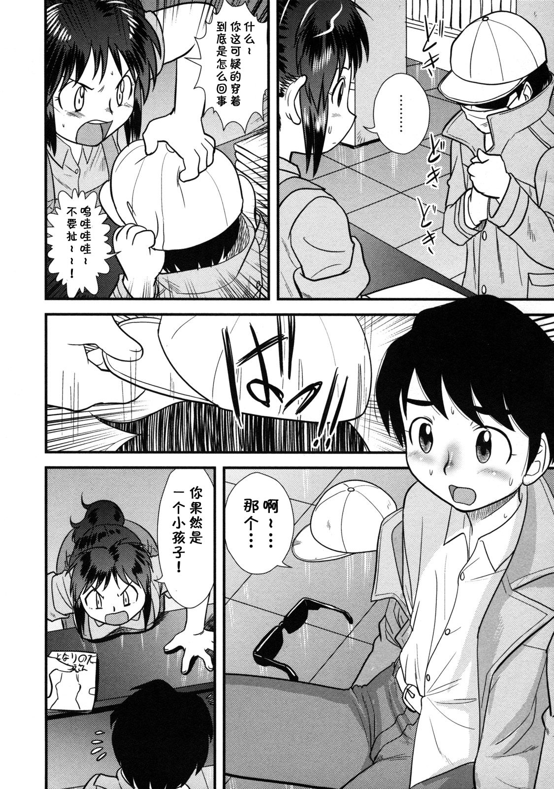 Honya no Onee-san page 2 full
