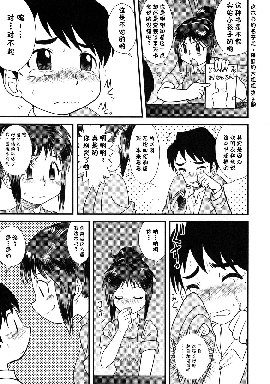 Honya no Onee-san page 3 full