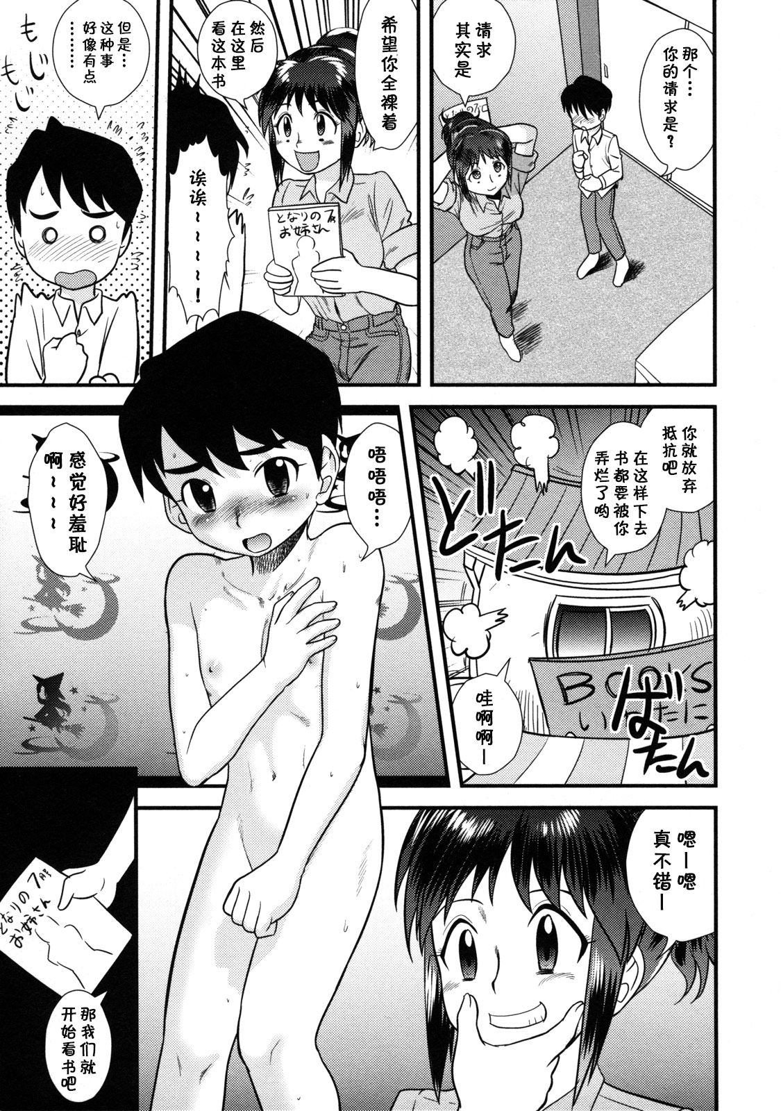 Honya no Onee-san page 5 full