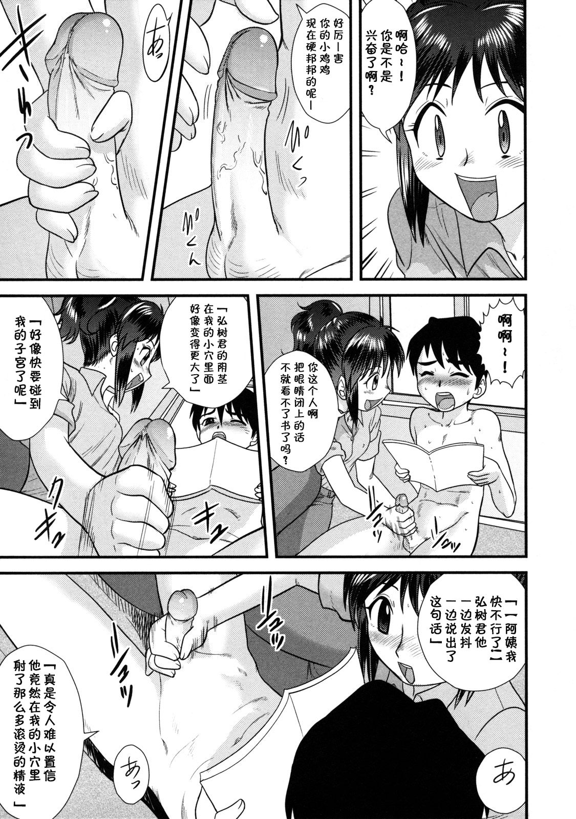 Honya no Onee-san page 7 full