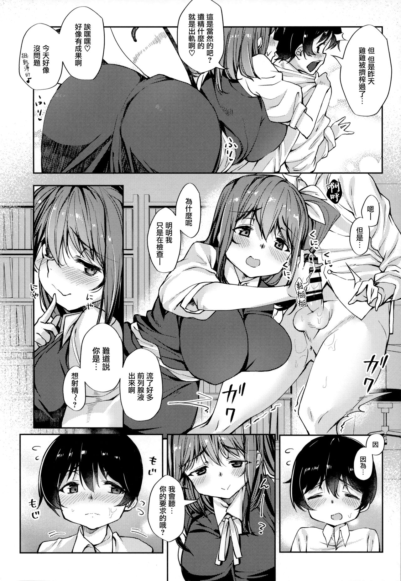 Ai ga Tsuyome na Daiyousei Onee-san ni Dokusen Sarechaimashita.... page 3 full