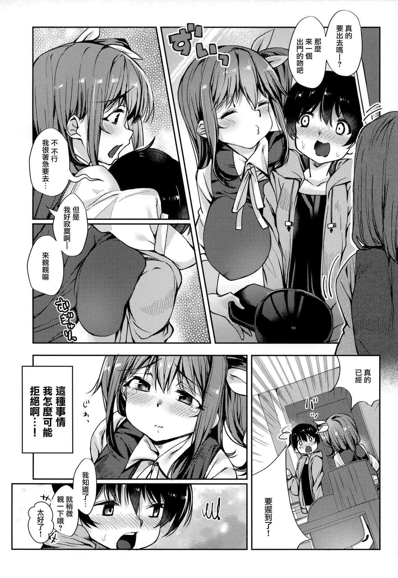 Ai ga Tsuyome na Daiyousei Onee-san ni Dokusen Sarechaimashita.... page 9 full