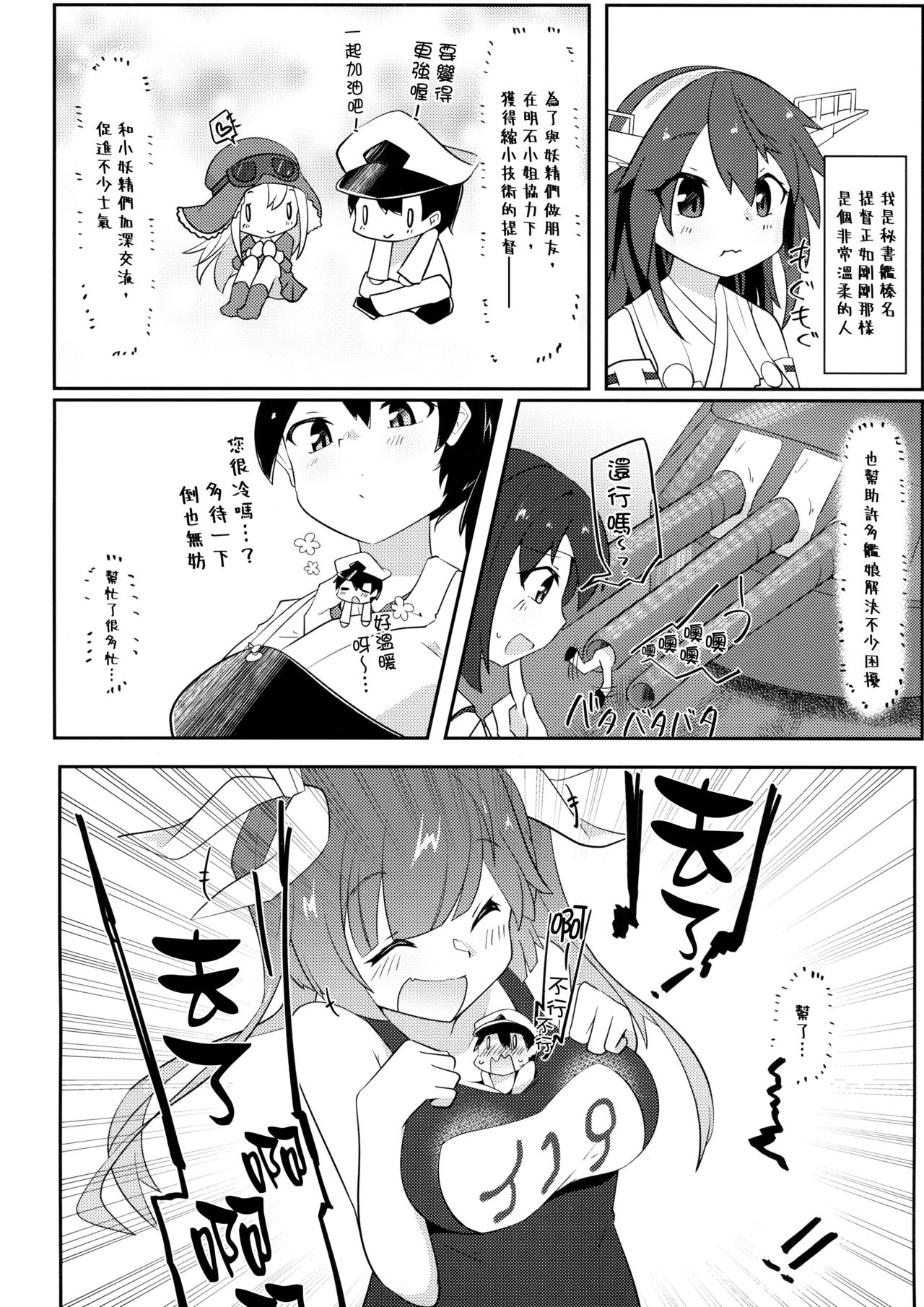 Re:Chicchai Teitoku wa Kurou ga Taenai!? page 4 full