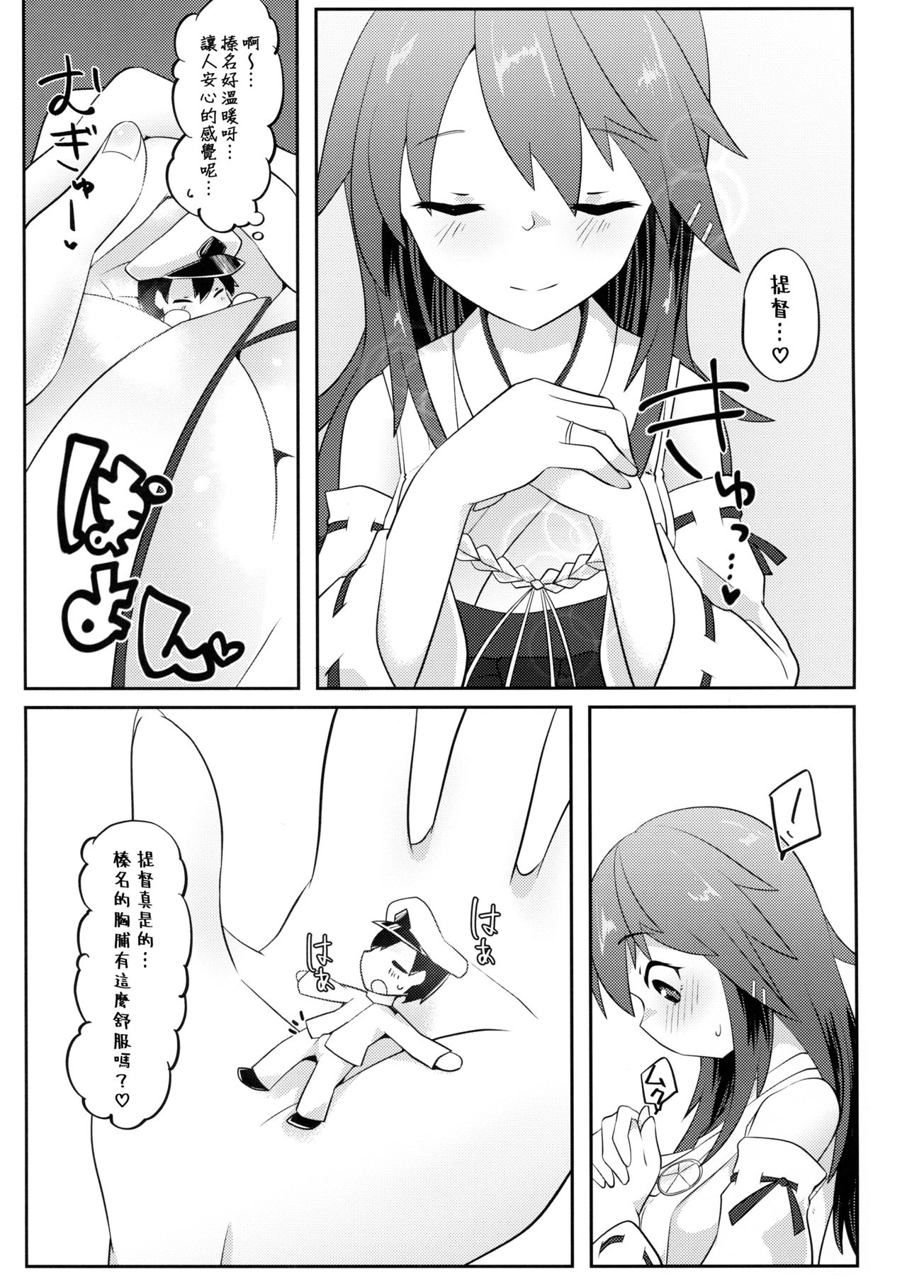 Re:Chicchai Teitoku wa Kurou ga Taenai!? page 7 full