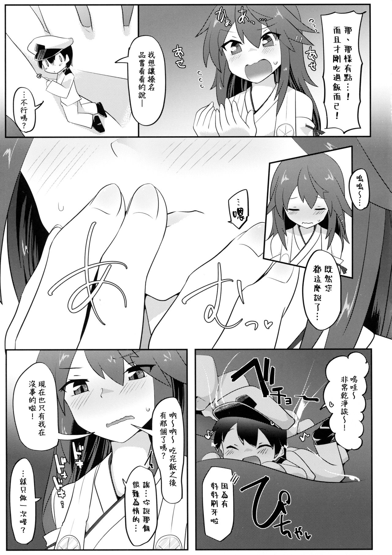 Re:Chicchai Teitoku wa Kurou ga Taenai!? page 9 full